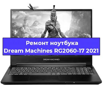 Чистка от пыли и замена термопасты на ноутбуке Dream Machines RG2060-17 2021 в Нижнем Новгороде